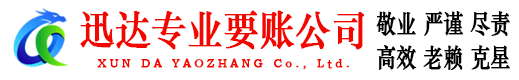 乐平要账公司